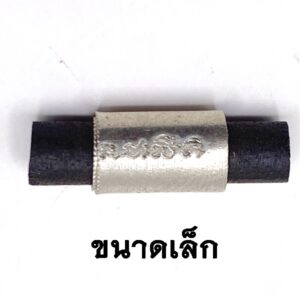 หลวงปู่ทองวัน ตะกรุดพญาไม้งิ้วดำ (เล็ก) รุ่นชนะจน (KM285265)