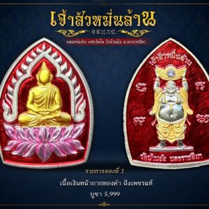 หลวงพ่อเงิน วัดบ้านอ้อ จ.นครราชสีมา เจ้าสัวหมื่นล้าน