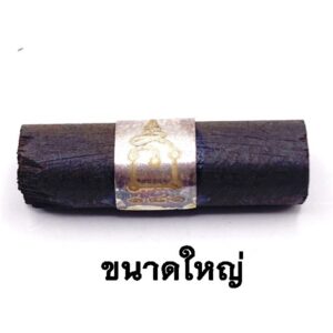 หลวงปู่ทองวัน ตะกรุดพญาไม้งิ้วดำ (ใหญ่) รุ่นชนะจน KM285263