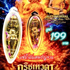 กริชเทดวาสยบภัย แช่น้ำมันเทพรัญจวน หลวงพ่อเมียน วัดจะเนียงวราราม