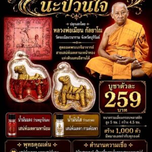 ม้าเสพนาง นะป่วนใจ หลวงพ่อเมียน วัดจะเนียงวนาราม บุรีรัมย์