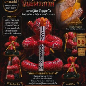 หลวงปู่อิ่ม วัดทุ่งนาใหม่ นครศรีธรรมราช หุ่นพยนต์ จอมเวทย์ มนต์พระกาฬ