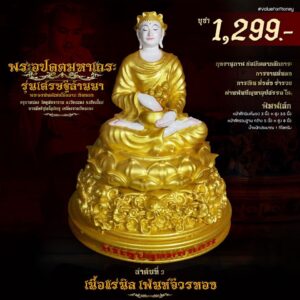 ครูบาหน่อง วัดอุทัยธาราม จ.เชียงใหม่ พระอุปคุตเถระ รุ่น เศรษฐีล้านนา