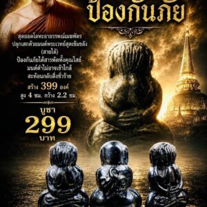 หลวงพ่อธรรมดล วัดหนองปรือ พระปิดตาเมฆพัตร ป้องกันภัย