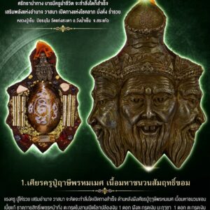 หลวงปู่เย็น วัดแก่งสะเดา จังหวัดสระแก้ว เศียรครูปู่ฤาษีพรหมเมศ