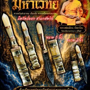 หลวงพ่อเมียน วัดบ้านจะเนียงวนาราม มีดอาคม มหาเวทย์ (เขาควายเผือก)
