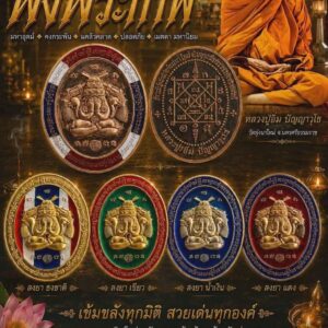 หลวงปู่อิ่ม ปัญญาวุโธ วัดทุ่งนาใหม่ พระปิดตามหาอุตม์กระสุนคต พังพระกาฬ
