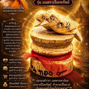หลวงพ่อเมียน วัดบ้านจะเนียงวนาราม สาริกาคู่มหาเวทย์ปักษา รุ่น มนตราเรียกทรัพย์