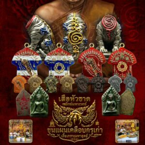 หลวงพ่อตือ ขุนแผนเคลือบกรุเก่า เสื้อเกราะมหาอุตย์ เสือหัวขาดพยัคฆ์มหาเวทย์