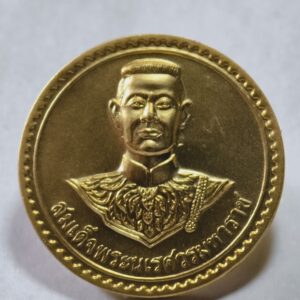 เหรียญสมเด็จพระนเรศวร วัดใหญ่ชัยมงคล จ.อยุธยา ปี2541 AC3449