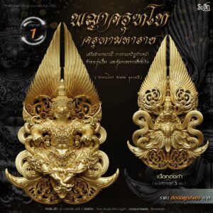 พญาครุฑโท รุ่น ครุฑทามหาราช วัดหายโศก จังหวัดอุดรธานี
