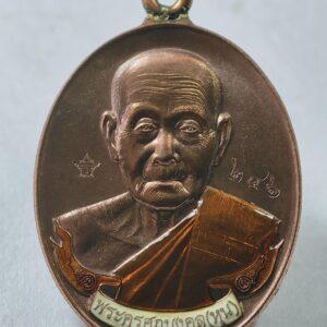 หลวงปู่หุน วัดบางผึ้ง เหรียญห่วงเชื่อม เมตตา รุ่นแรก กล่องเดิม  (AC9166)
