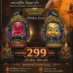 หลวงปู่อิ่ม วัดทุ่งนาใหม่ นครศรีธรรมราช หน้าพรานบุญ รุ่น มหาโภคทรัพย์