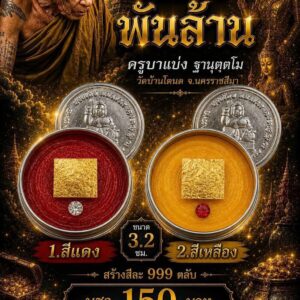ครูบาแบ่ง วัดบ้านโตนด สีผึ้งนางโกย รุ่น โกยทรัพย์พันล้าน