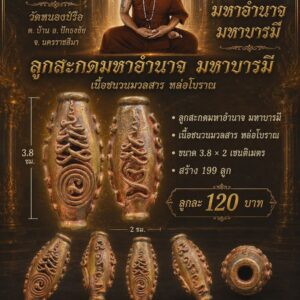 หลวงพ่อธรรมดล วัดหนองปรือ ลูกสะกด รุ่น มหาอำนาจ มหาบารมี