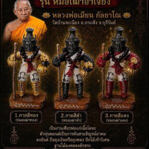 หลวงพ่อเมียน วัดบ้านจะเนียงวนาราม หุ่นพยนต์พ่อปู่ฤาษี รุ่น หมอเฒ่าอาเจียง