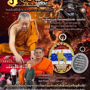 เหรียญพระบรมรูปสมเด็จพระนเรศวรมหาราช รุ่น ราชันย์ผู้ชนะ วัดเด่นโบสถ์โพธิ์งาม