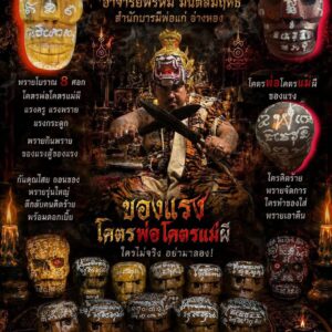 อาจารย์พรหม มนต์สัมฤทธิ์ สำนักบารมีพ่อแก่ จังหวัดอ่างทอง