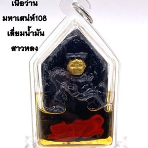 เพชรพญาธรอุ้มนาง ฤาษีสมเดช (ครูบาเดช) ปี 2569 (KM2852641)
