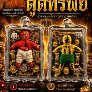 หลวงปู่แก้ว วัดแก่งดินสอ จังหวัดปราจีนบุรี หุ่นพยนต์ อาคม ดูดทรัพย์