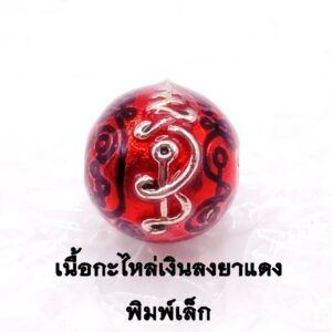 หลวงพ่อเอื้อน วัดวังแดงใต้ ลูกอม รุ่น มหาลาภ พิมพ์ใหญ่ (KM272611)