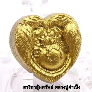 สาริกาลิ้นทอง อุ้มทรัพย์ ครูบาคำเป็ง อาศรมสุขาวดี เนื้อผงเสน่ห์ทาทอง (KM157263)