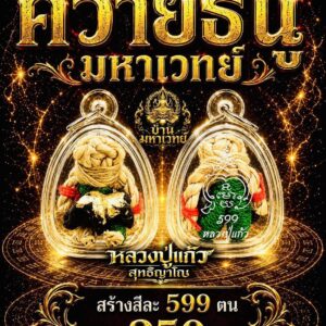 หลวงปู่แก้ว วัดแก่งดินสอ จังหวัดปราจีนบุรี พ่อพยนต์ควายธนูมหาเวทย์