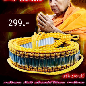 หลวงพ่อเมียน ตะกรุดคาดเอว ตะกรุดอิทธิฤทธิ์ ๑๐๘ ประการ KPLA2372614