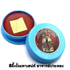 สีผึ้งงั่งมหาเสน่ห์ รุ่นเมตตาบารมี อาจารย์ประคอง รุ่นเจริญ (KM272631)