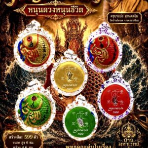 ครูบาแบ่ง วัดบ้านโตนด นครราชสีมา พญามัจฉา หนุนดวงหนุนชีวิต