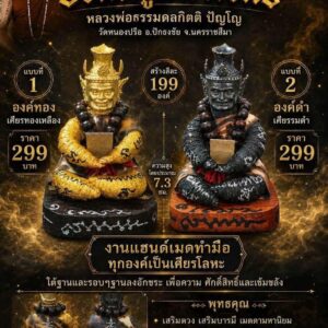 หลวงพ่อธรรมดล วัดหนองปรือ หุ่นพยนต์ปู่ฤาษี รุ่น บรมครูมหาเวทย์