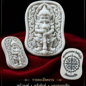 หลวงพ่อธรรมดล วัดหนองปรือ จ.นครราชสีมา กุเวสน้อย ร้อยล้าน