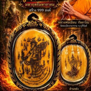 หลวงพ่อเมียน วัดบ้านจะเนียงวนาราม ปั้นเหน่ง พ่อปู่ฤาษีเดินดง มหาฤทธิ์มหาอาคม