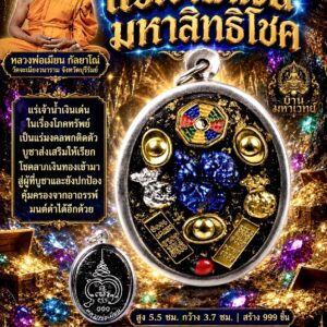 หลวงพ่อเมียน วัดบ้านจะเนียงวนาราม แร่เจ้าน้ำเงิน มหาสิทธิโชค