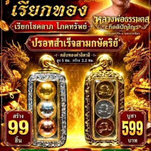 หลวงพ่อธรรมดล วัดหนองปรือ นครราชสีมา ปรอทสำเร็จสามกษัตริย์