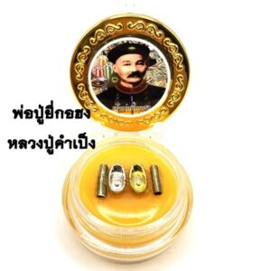 ครูบาคําเป็ง อาศรมสุขาวดี สีผึ้งพ่อปู่ยี่กอฮง (KM272628)