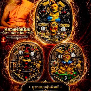หลวงพ่อเมียน วัดบ้านจะเนียงวนาราม จ.บุรีรัมย์ พ่องั่ง เศรษฐีมหาเวทย์