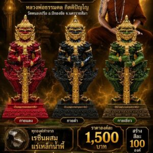 หลวงพ่อธรรมดล วัดหนองปรือ ท้าวเวสสุวรรณ รุ่น เปิดดวง เปิดทรัพย์ เปิดโชค