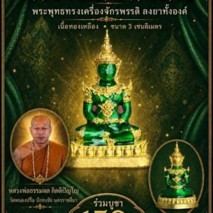 หลวงพ่อธรรมดล กิตติปัญโญ วัดหนองปรือ จังหวัดนครราชสีมา พระแก้วมรกต