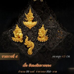 เหรียญจตุรเทพ จัดสร้างโดย : บอย ทีมงานพุทธศิลป์แดนใต้