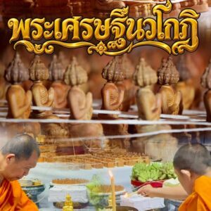 พระครูวิมลญาณอุดม วิ. (หลวงพ่อติ๋ว) วัดมณีชลขัณฑ์ พระเศรษฐีนวโกฎิ