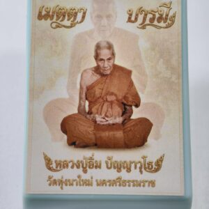 หลวงปู่อิ่ม วัดทุ่งนาใหม่ จารมือ เมตตาบารมี หมายเลข 168 AC2425