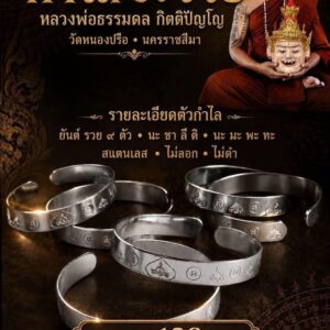 หลวงพ่อธรรมดล กิตติปัญโญ วัดหนองปรือ จ.นครราชสีมา กำไล ๙ รวย