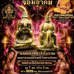 หลวงพ่อเมียน วัดจะเนียงวนาราม จังหวัดบุรีรัมย์ งั่งโบราณจอมอาคม