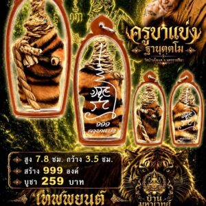 ครูบาแบ่ง วัดบ้านโตนด นครราชสีมา เทพพยนต์ ปู่ฤาษีเดินดงมหาเวทย์
