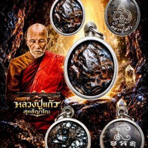 หลวงปู่แก้ว วัดแก่งดินสอ ปราจีนบุรี แร่เหล็กไหลเขาอึมครึม ปฐวีธาตุกายสิทธิ์