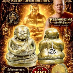หลวงพ่อธรรมดล วัดหนองปรือ นครราชสีมา พระสังกัจจายน์ พระมหาเถระแห่งโชคลาภ