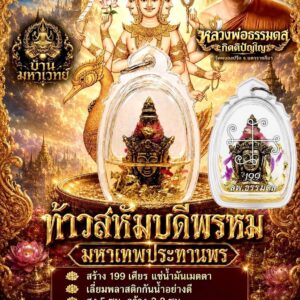 หลวงพ่อธรรมดล วัดหนองปรือ นครราชสีมา ท้าวสหัมบดีพรหม มหาเทพประทานพร