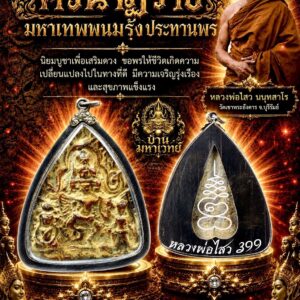 หลวงปู่ไสว วัดเขาพระอังคาร บุรีรัมย์ ศิวนาฏราช มหาเทพพนมรุ้งประทานพร