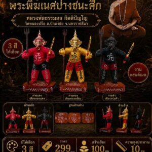 หลวงพ่อธรรมดล กิตติปัญโญ วัดหนองปรือ หุ่นพยนต์พระพิฆเนศ ปางชนะศึก